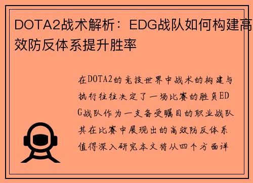 DOTA2战术解析：EDG战队如何构建高效防反体系提升胜率